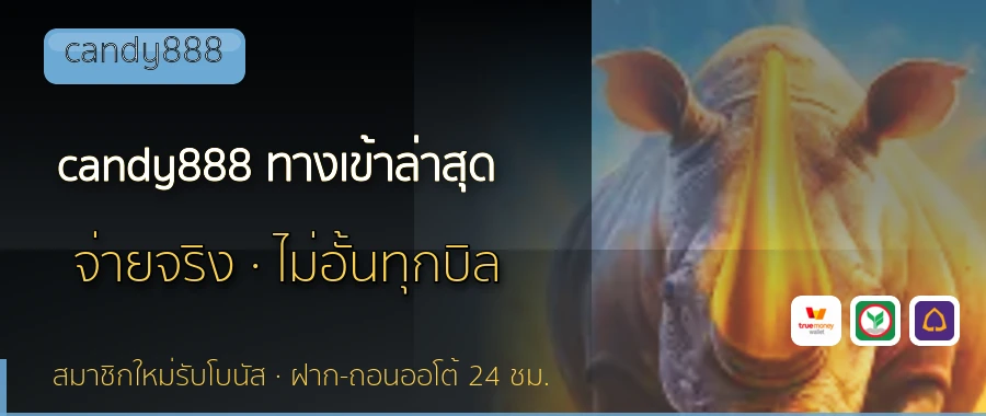 candy888 ทางเข้าล่าสุด candy888